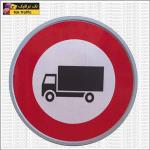 تابلو ترافیکی ورود کامیون ممنوع 
