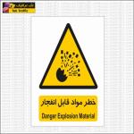 برچسب و تابلو خطر مواد منفجره